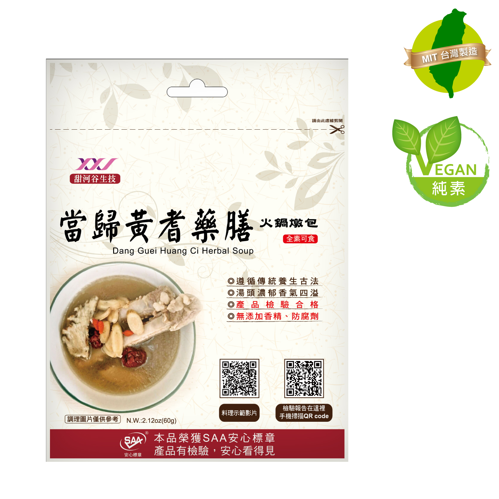 F0182 當歸黃耆藥膳火鍋燉包 小圖 01