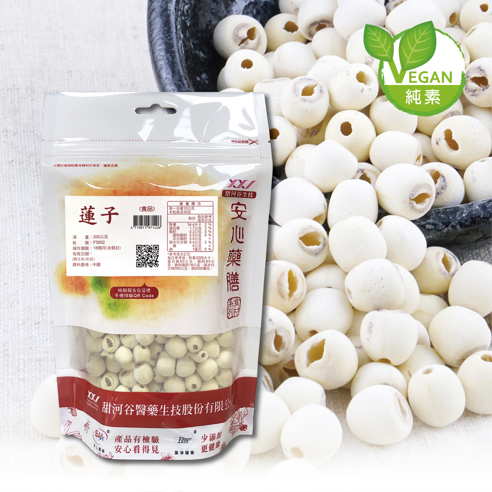 F3002 SAA安心蓮子 小圖 01