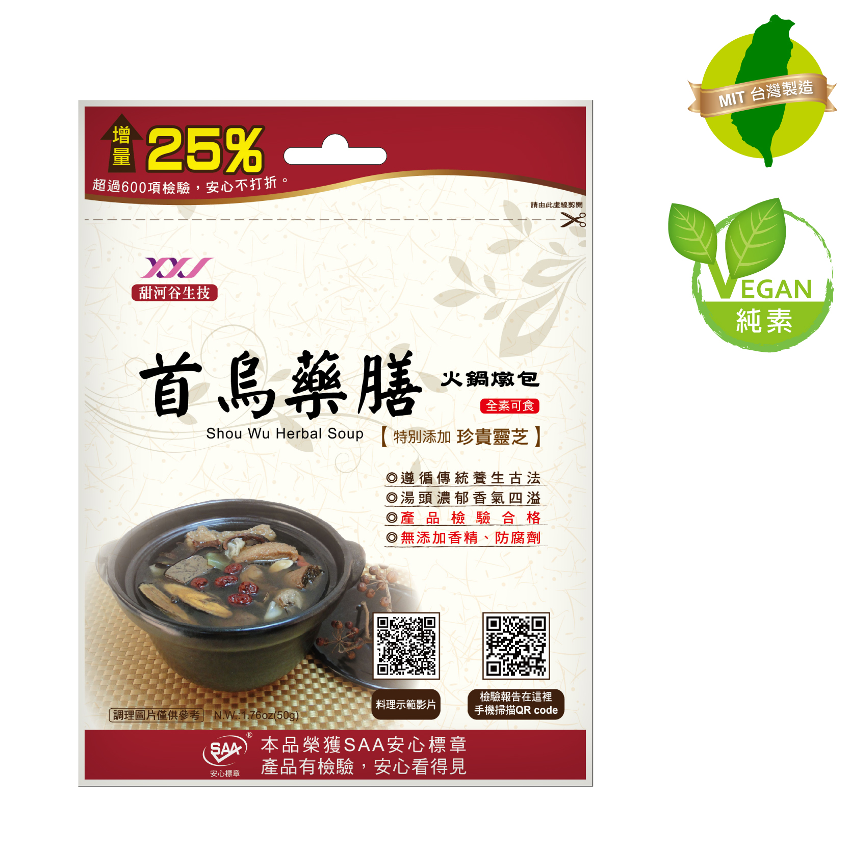 F3300 首烏藥膳火鍋燉包 小圖 01