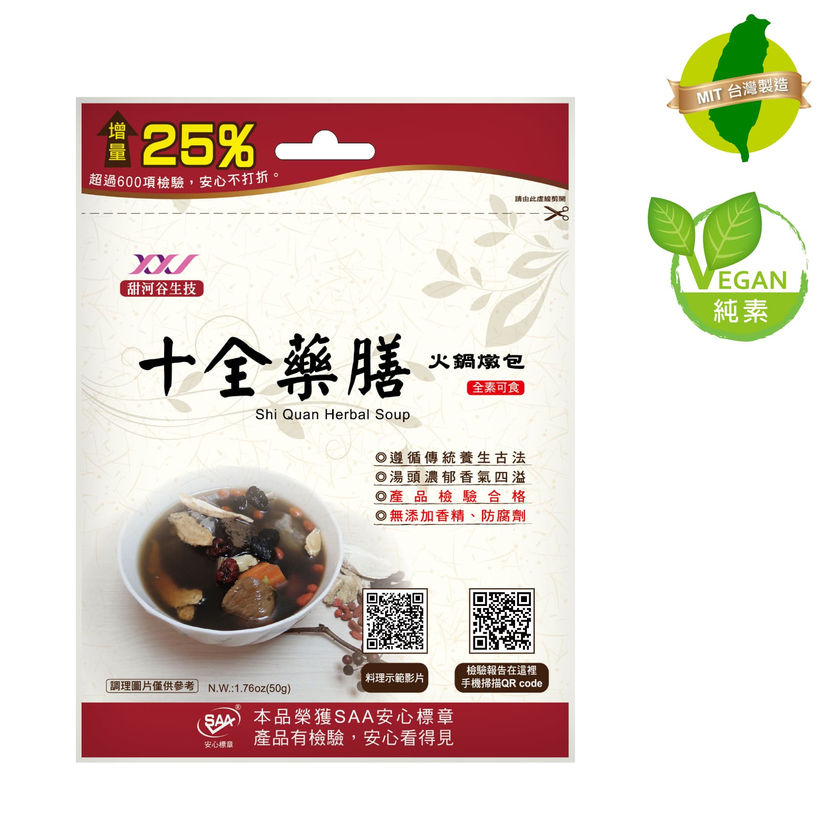 F3301 十全藥膳火鍋燉包 小圖 01