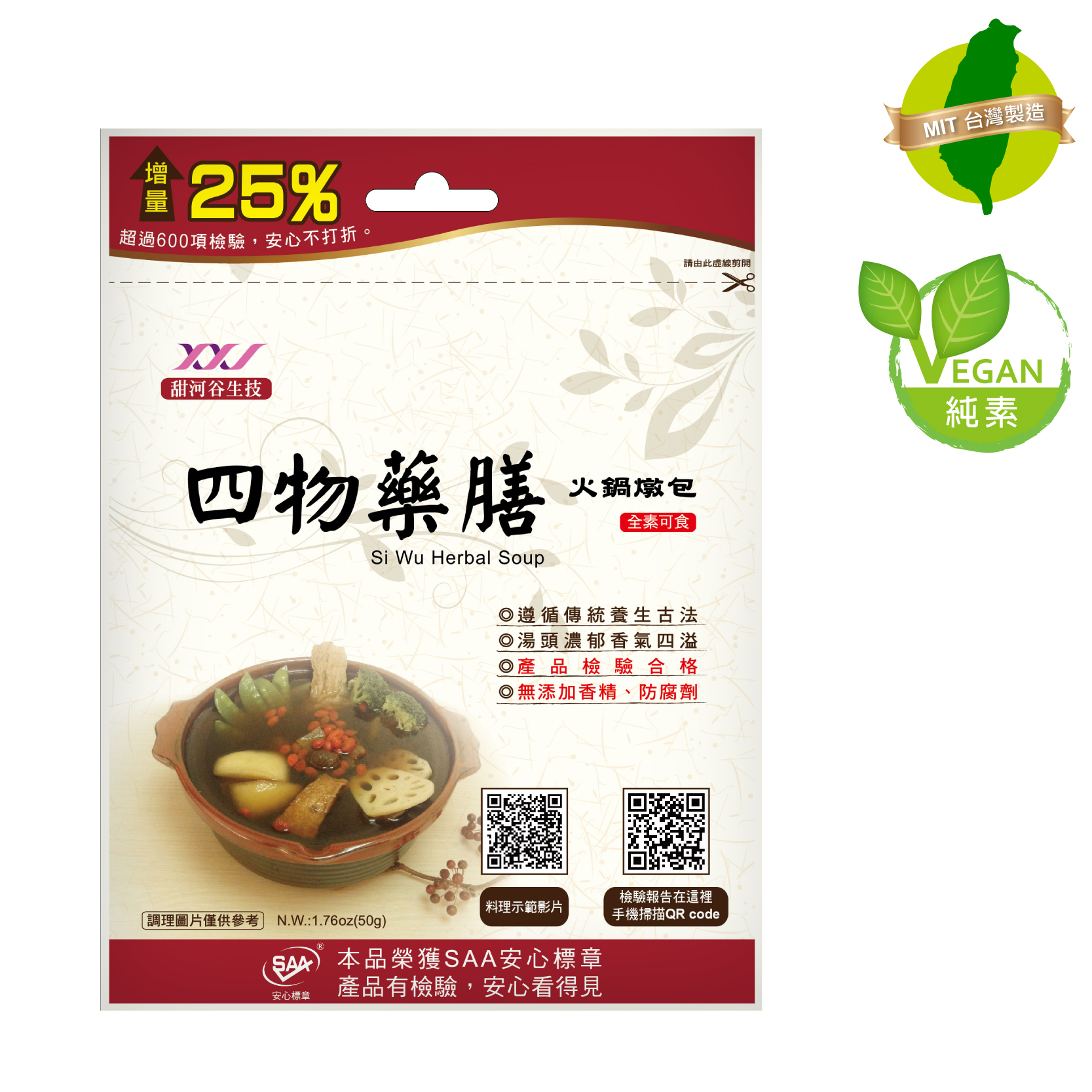 F3303 四物藥膳火鍋燉包 小圖 01