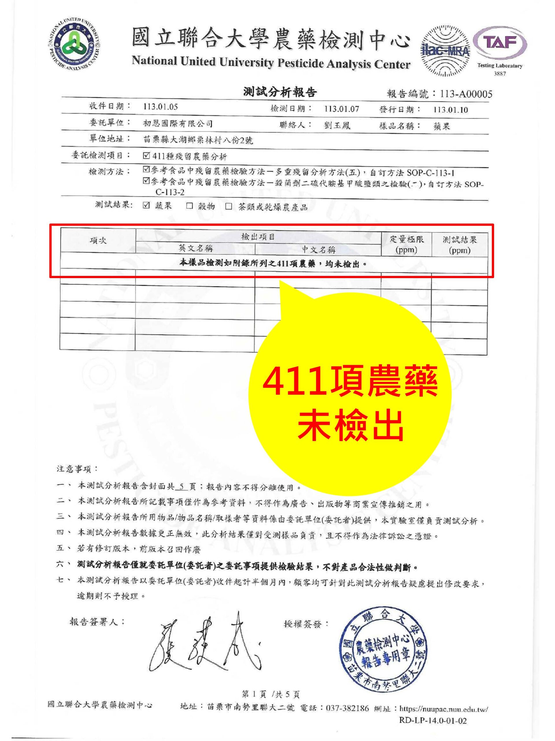 檢驗報告編輯 蘋果 scaled