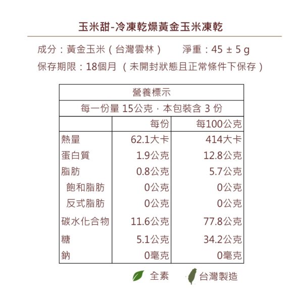 玉米甜 產品照