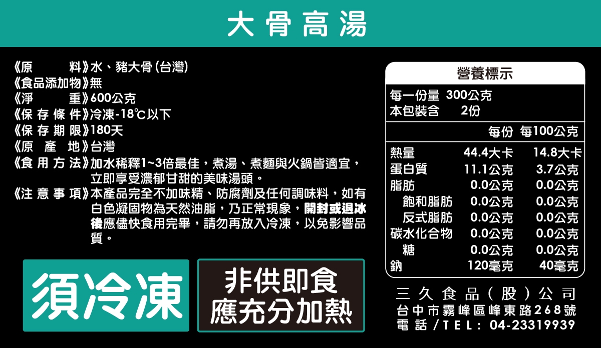 大骨高湯202309 1