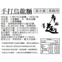 烏龍麵 3
