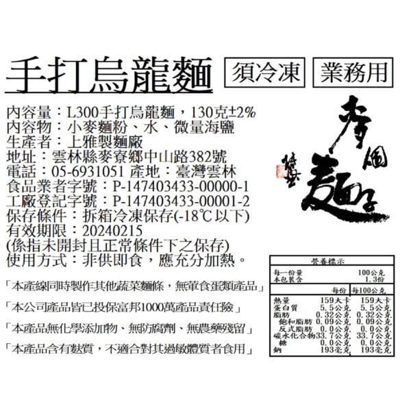 烏龍麵 3