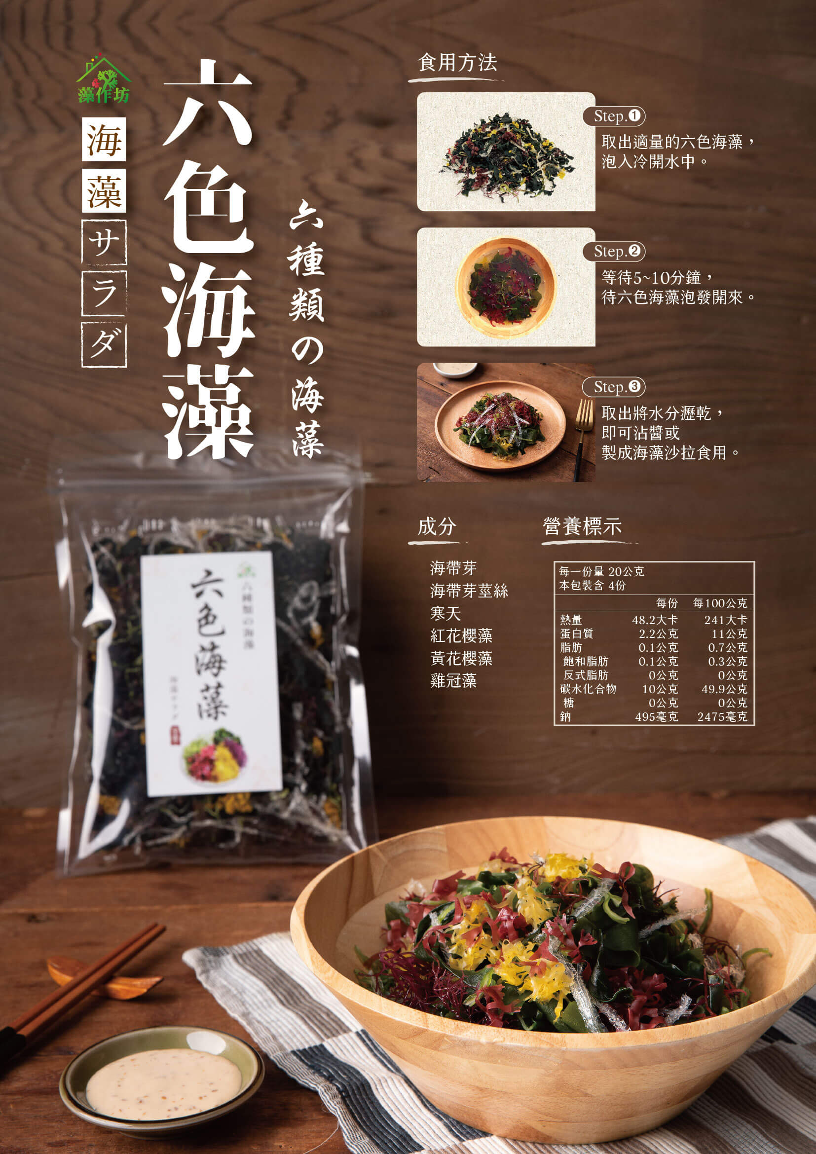 200810藻作坊 EDM六色海藻 01