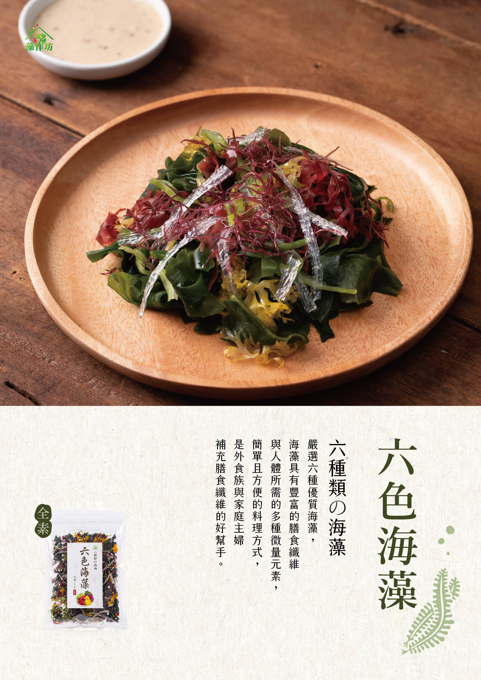 210313藻作坊 產品EDM 六色海藻 02 1