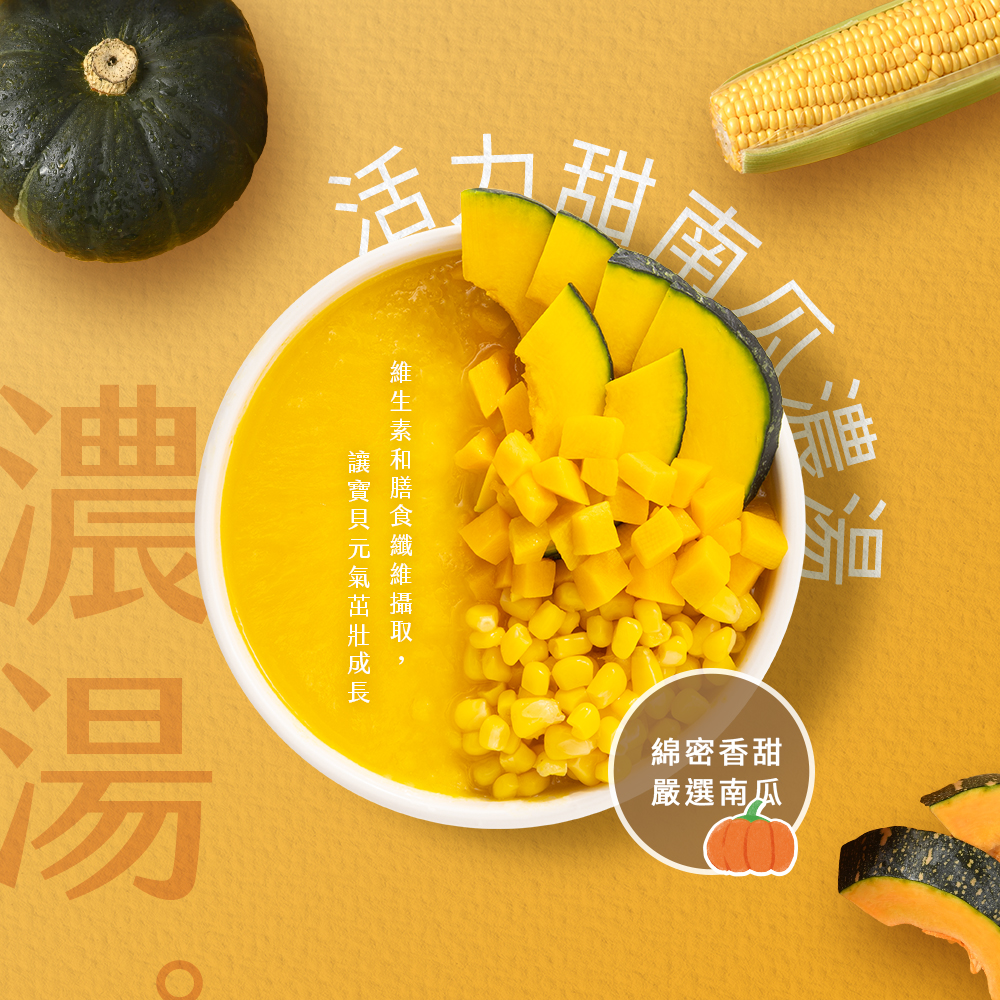 濃湯主圖 南瓜1