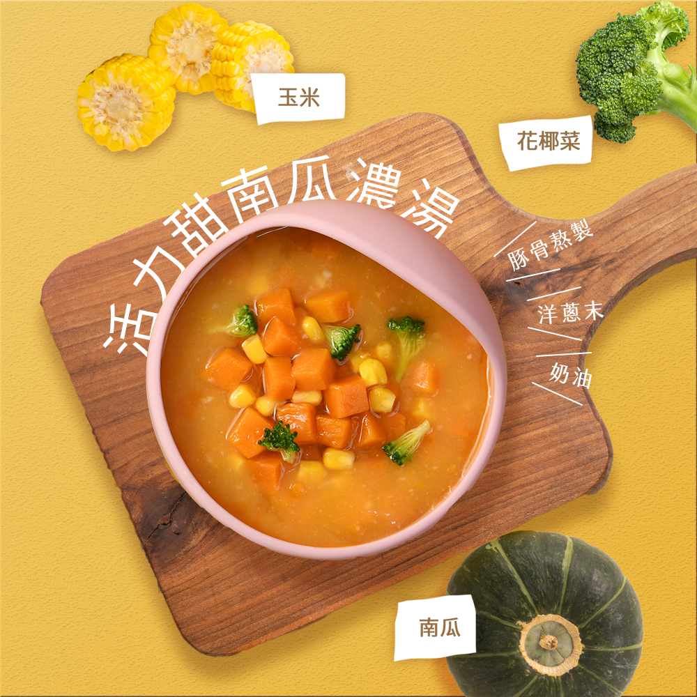 濃湯主圖 南瓜2