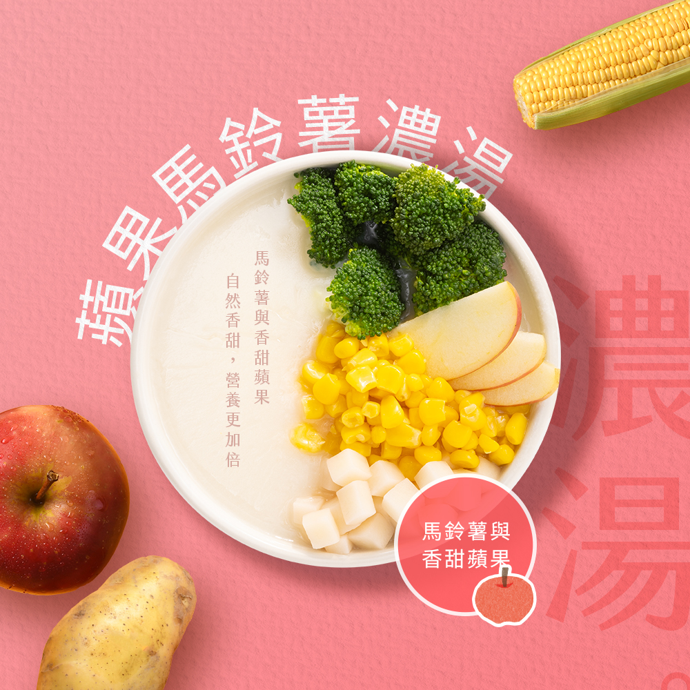 濃湯主圖 蘋果1