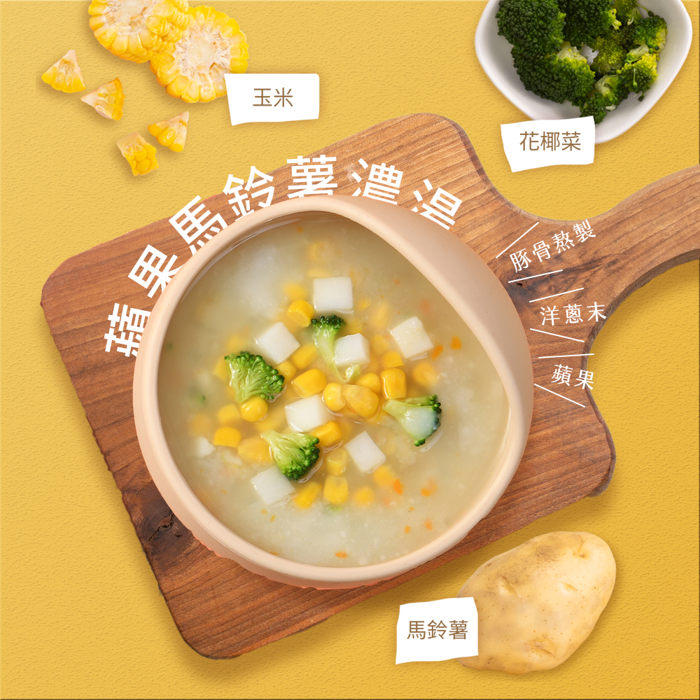 濃湯主圖 蘋果2