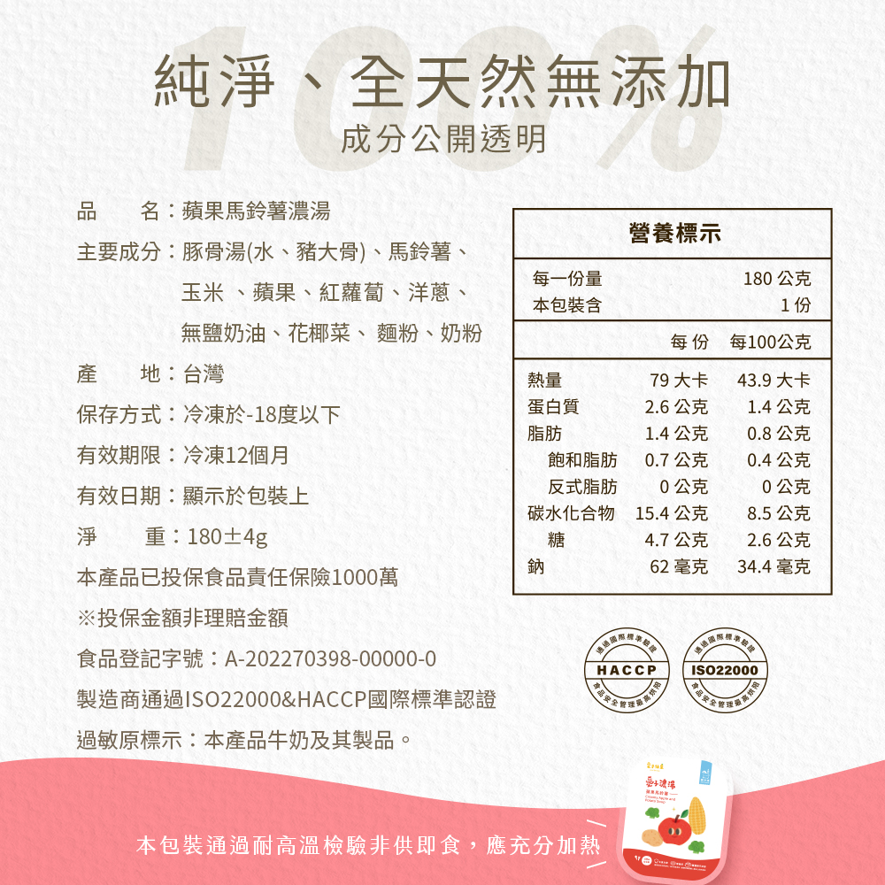 濃湯主圖 蘋果4