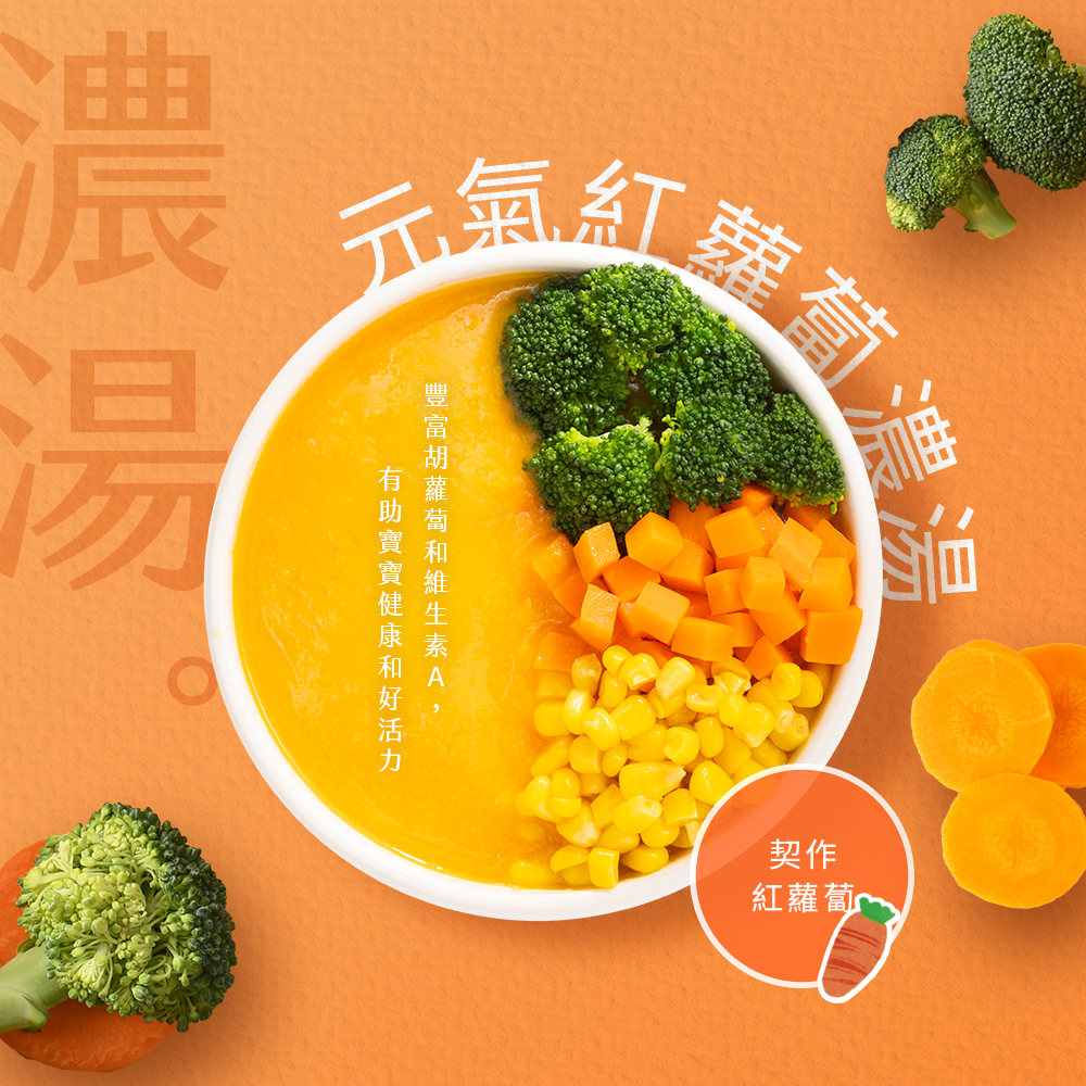 濃湯主圖 蘿蔔1