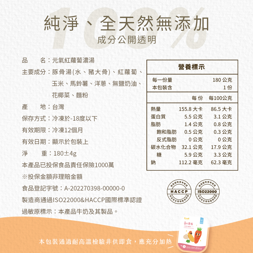 濃湯主圖 蘿蔔4