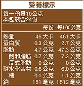 營養標示麻油薑尼