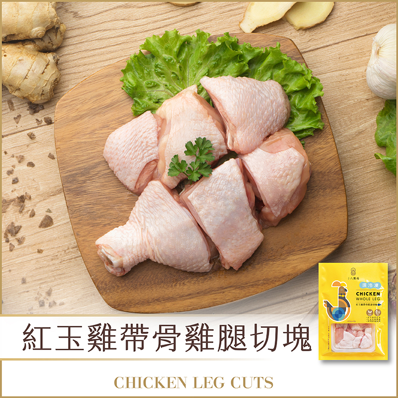 生鮮 帶骨雞腿切塊 封面 1123