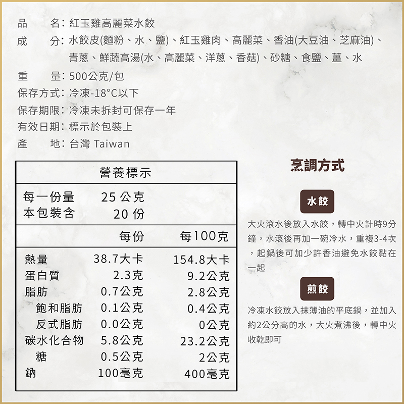 調理包賣場圖 調理包封面 紅玉雞高麗菜水餃 成分 1