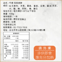 調理包賣場圖 調理包封面 茄香煨翅 內容03 茄香煨翅 營養標示 20250106更新