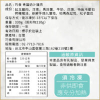 調理包賣場圖 調理包封面 茄香煨翅 內容03 青醬奶汁 營養標示 20250106更新
