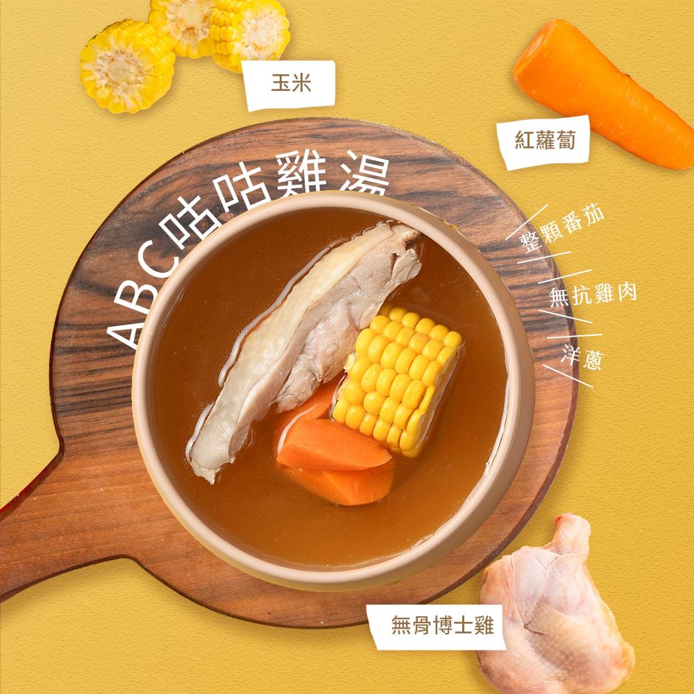 雞湯主圖 ABC2