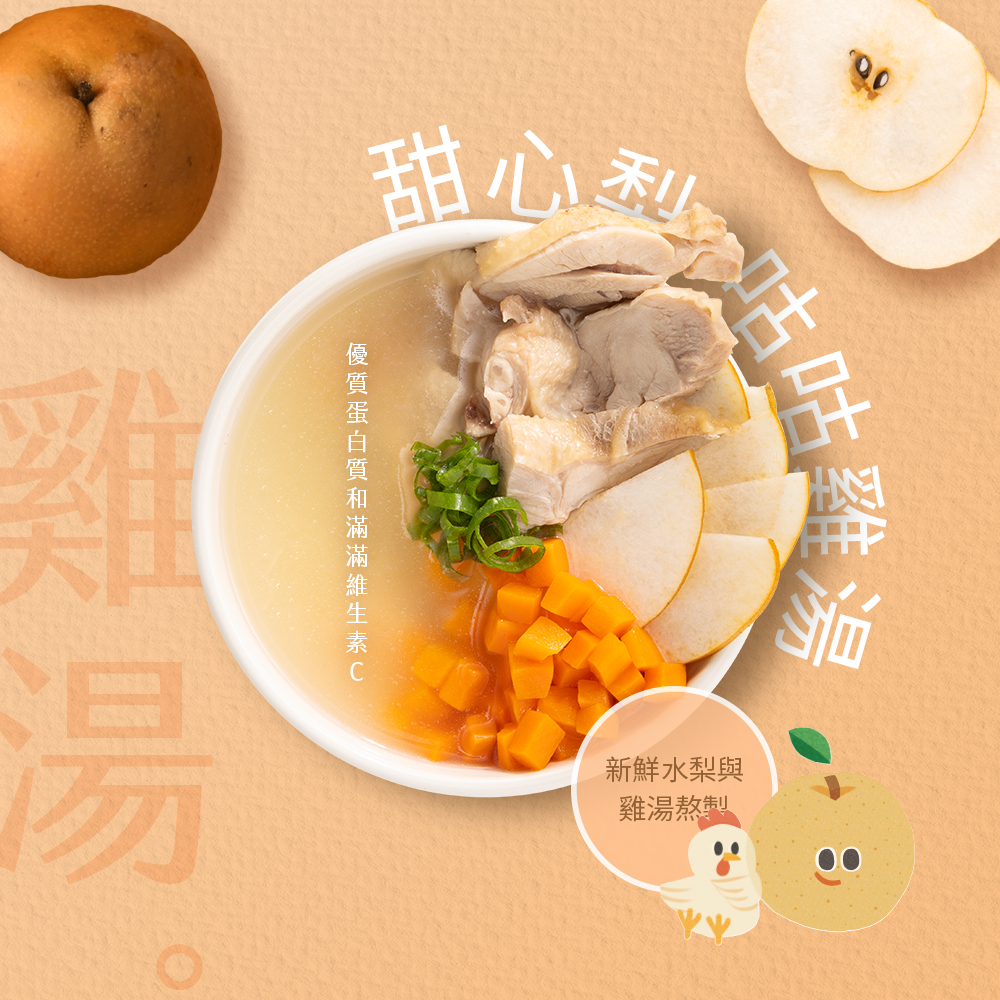 雞湯主圖 水梨1