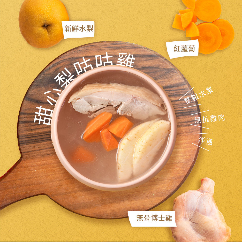 雞湯主圖 水梨2
