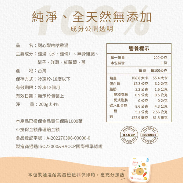雞湯主圖 水梨4