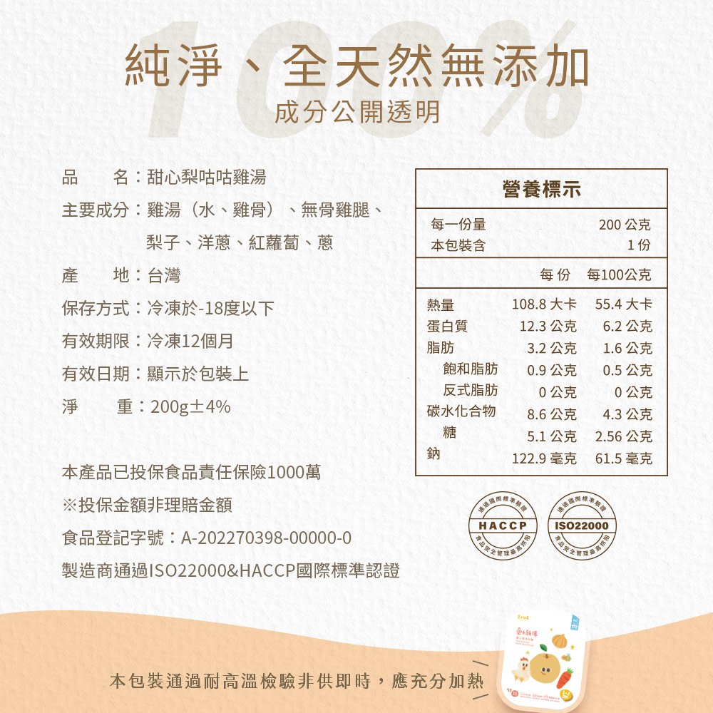 雞湯主圖 水梨4