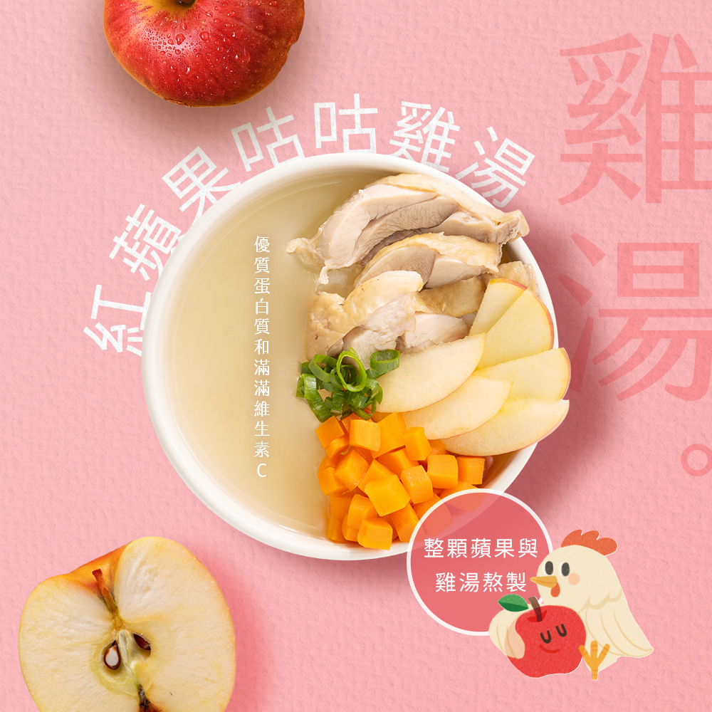 雞湯主圖 蘋果1