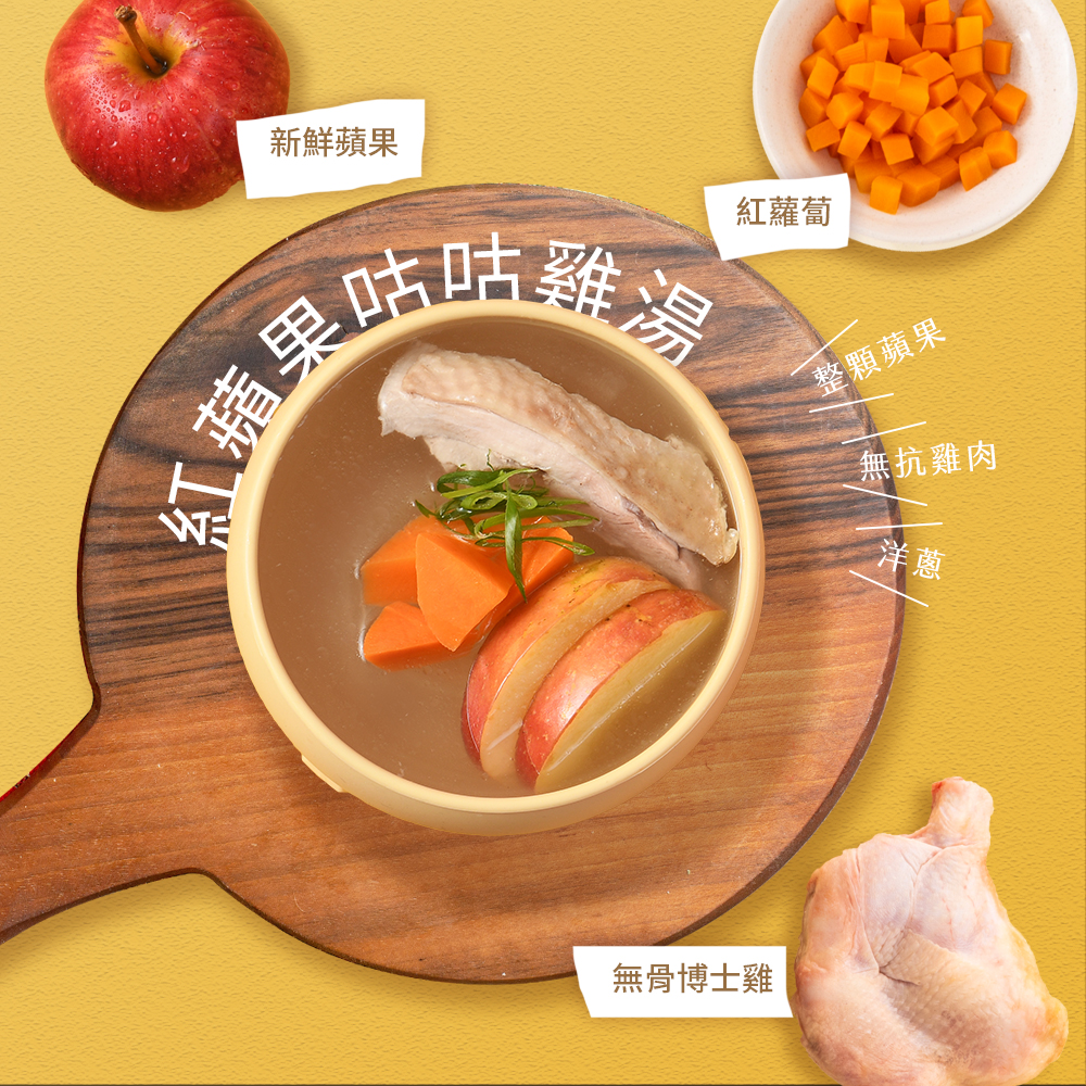 雞湯主圖 蘋果2