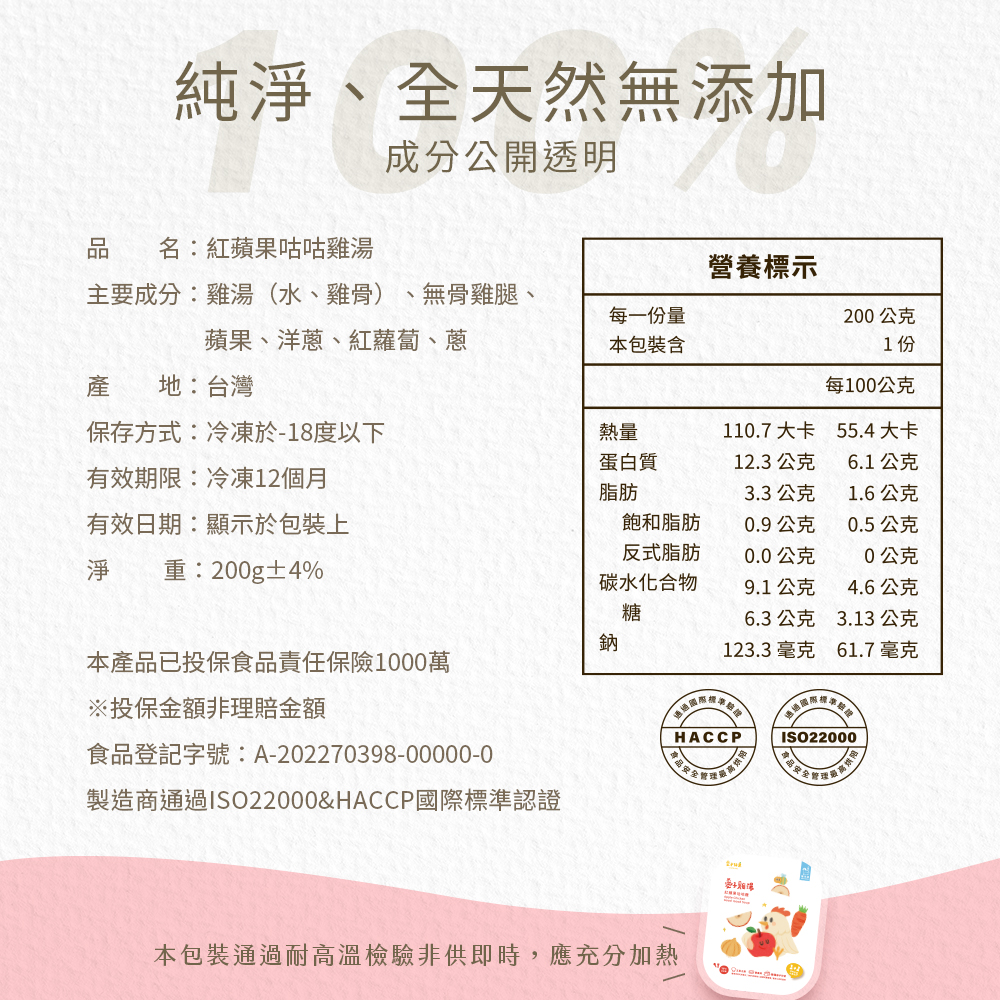 雞湯主圖 蘋果4