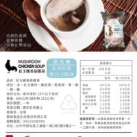 2025 官網調理包介紹新增 紅玉雞香菇雞湯