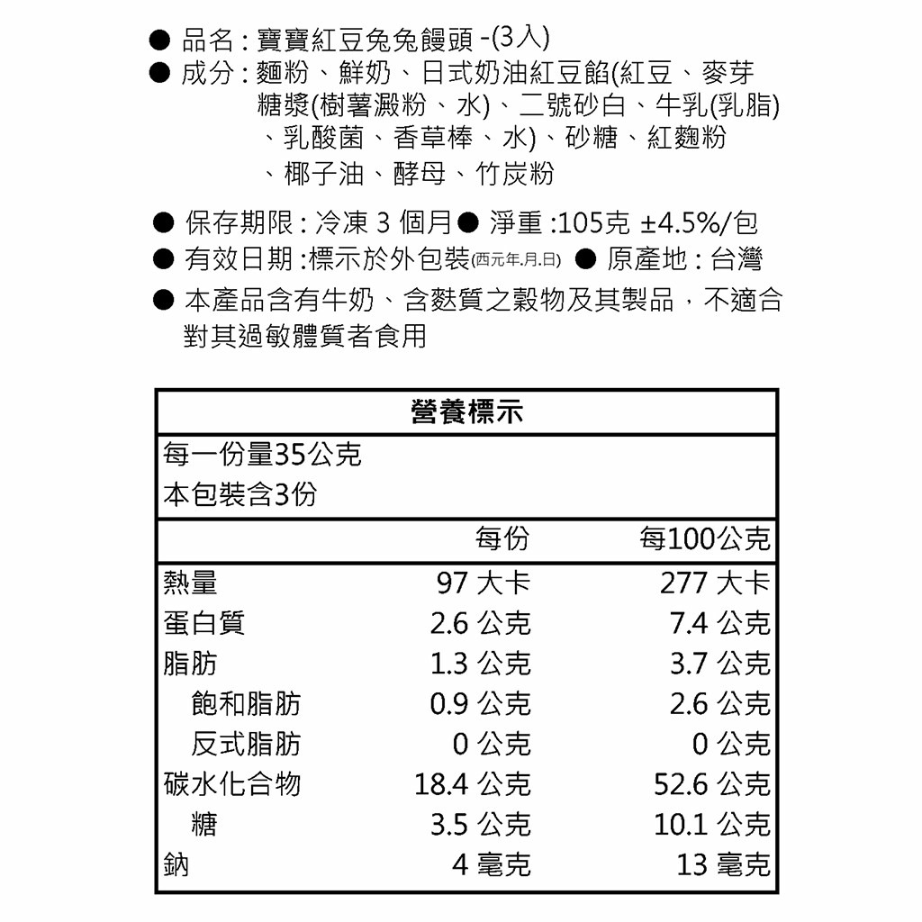 紅豆兔兔饅頭 3 0