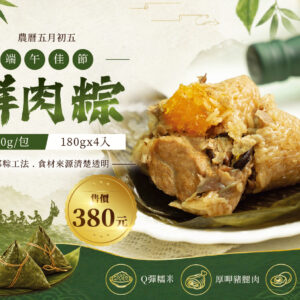 冷凍商品專區 3 【天和】無添加豬肉粽-4入組
