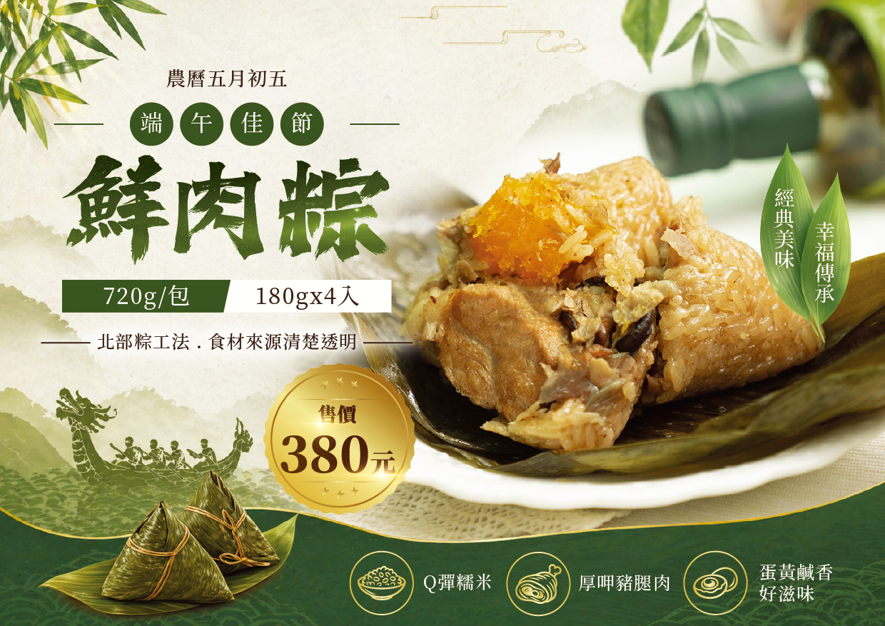 鮮肉粽