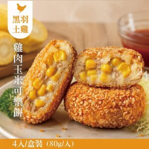 冷凍商品專區 162 【元榆】雞肉可樂餅